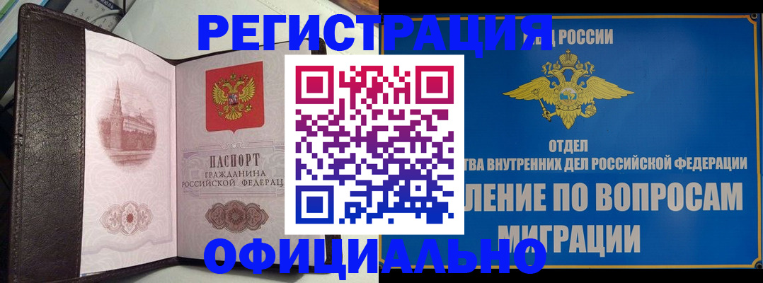 временная регистрация надежно в Каменке