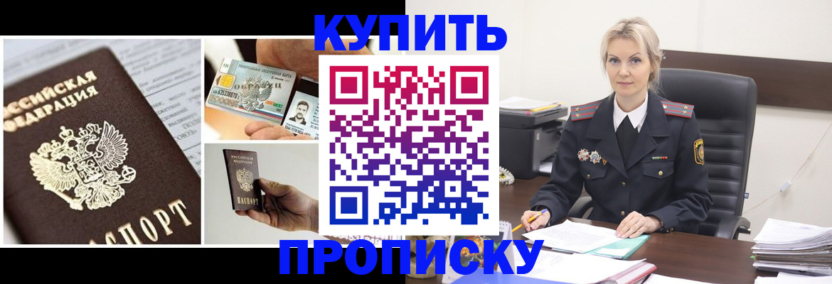 временная регистрация недорого в Каменке