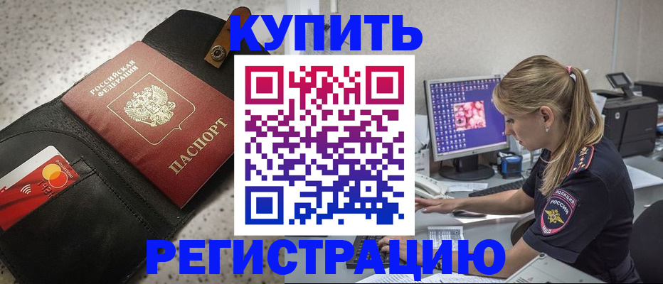 прописка иностранных граждан в Каменке